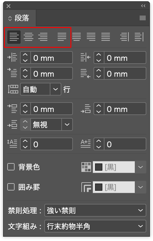 段落パネル