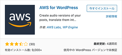 AWS for WordPress