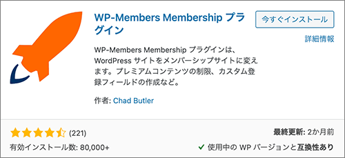 WP-Members