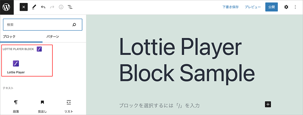Lottie Player Block