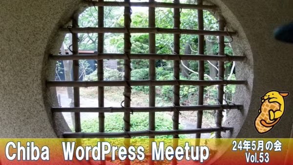 yamanashi WordPress Meetup