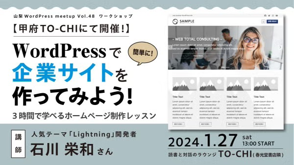 yamanashi WordPress Meetup